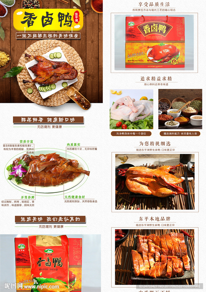 烤鸭香卤鸭详情页