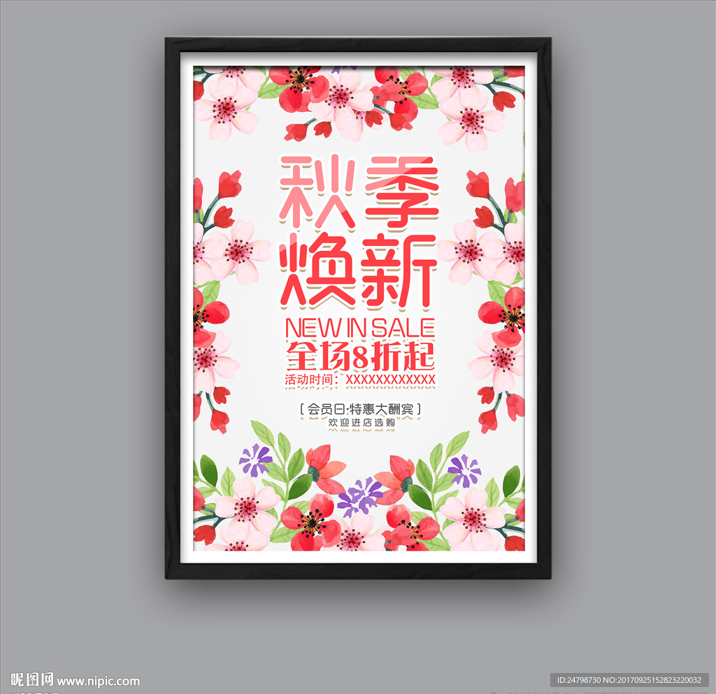 秋季新品