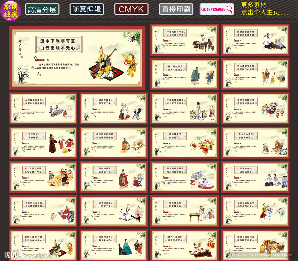 增广贤文