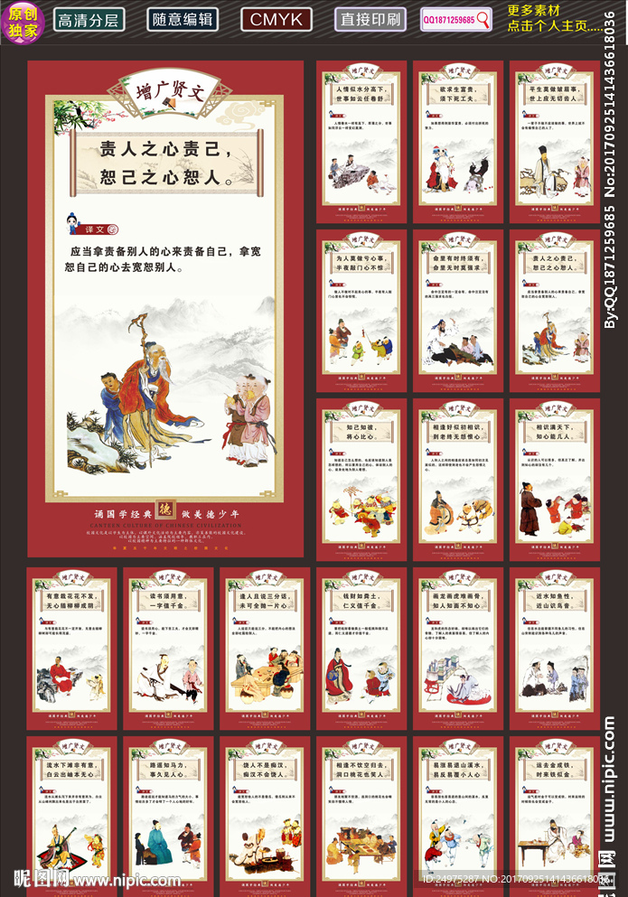 传统美德