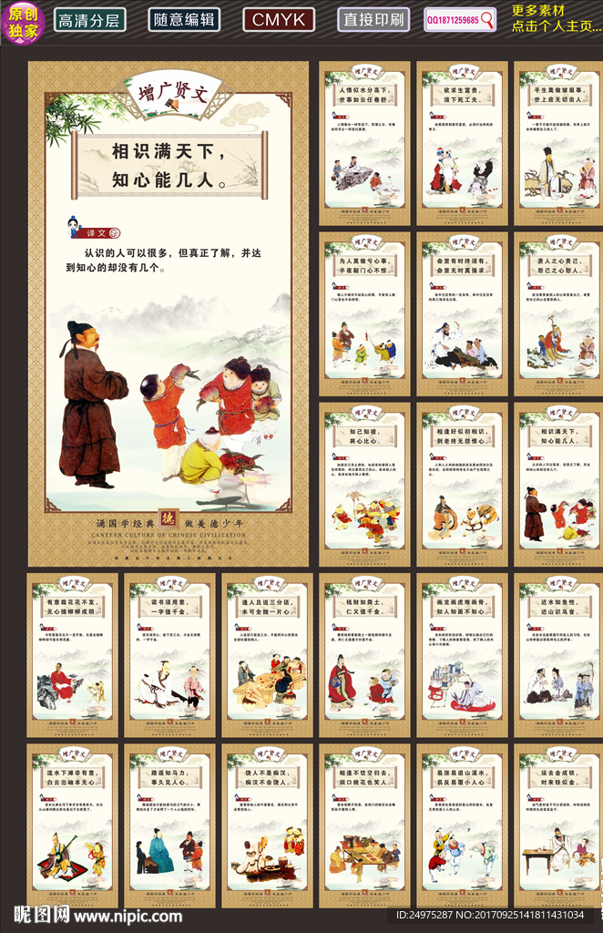 增广贤文