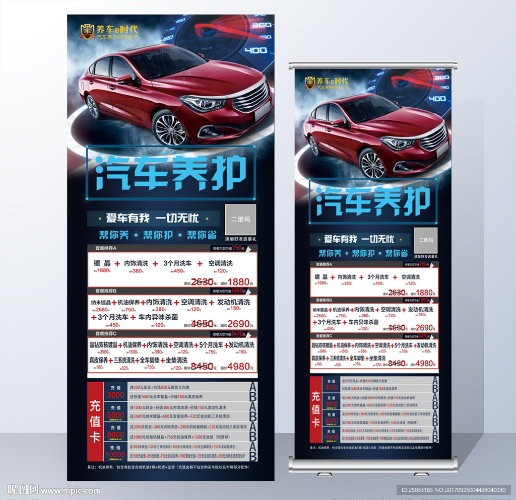 汽车保养展架设计