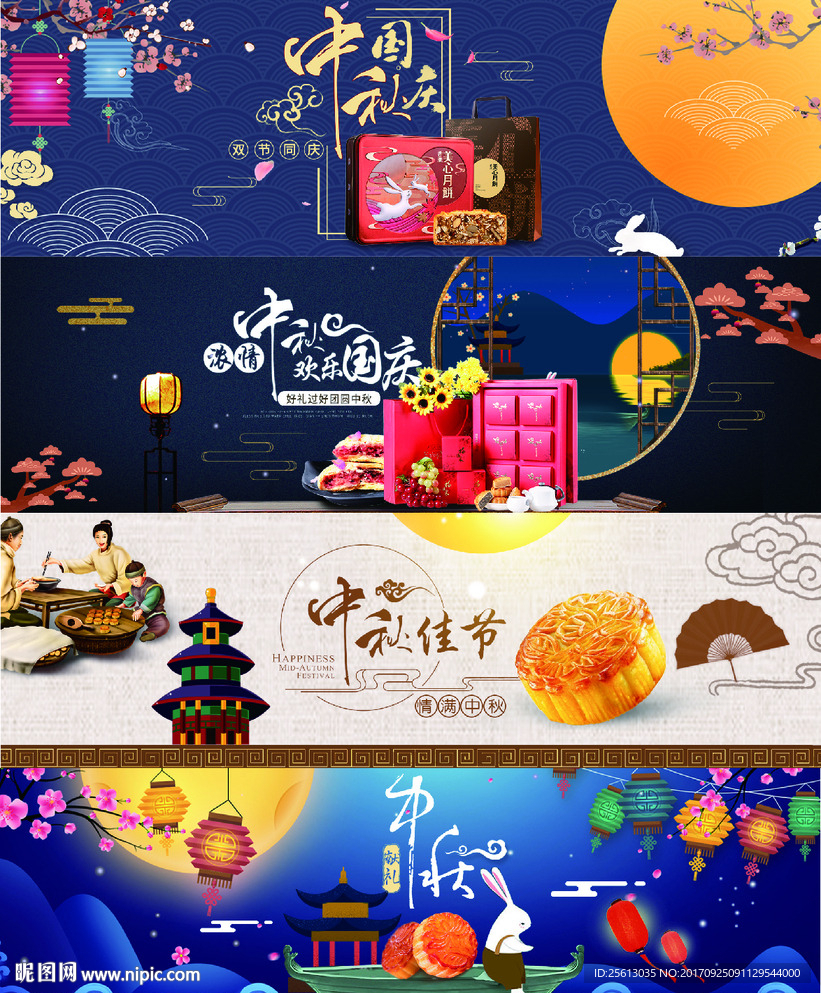 中秋国庆海报