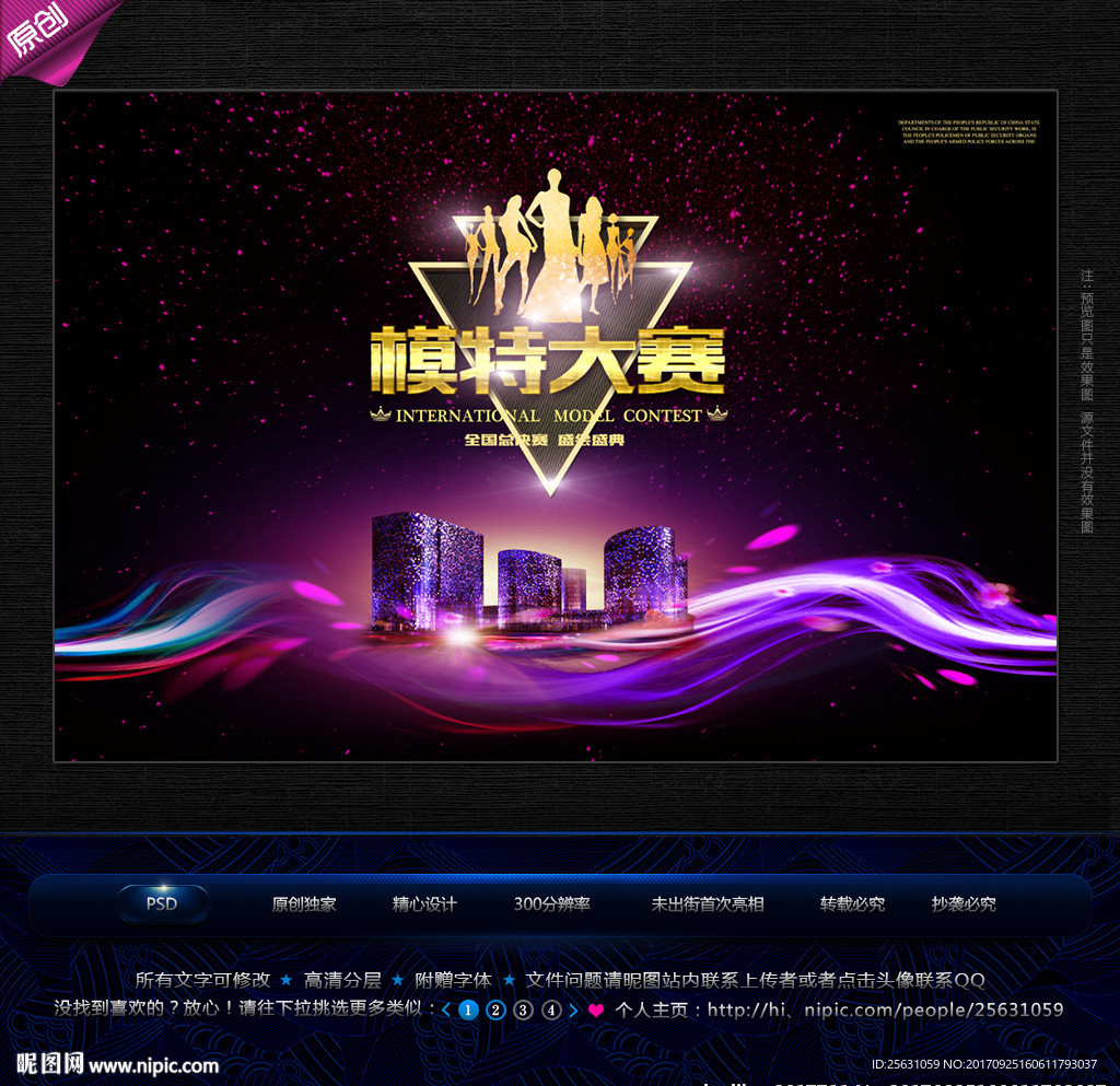 模特大赛