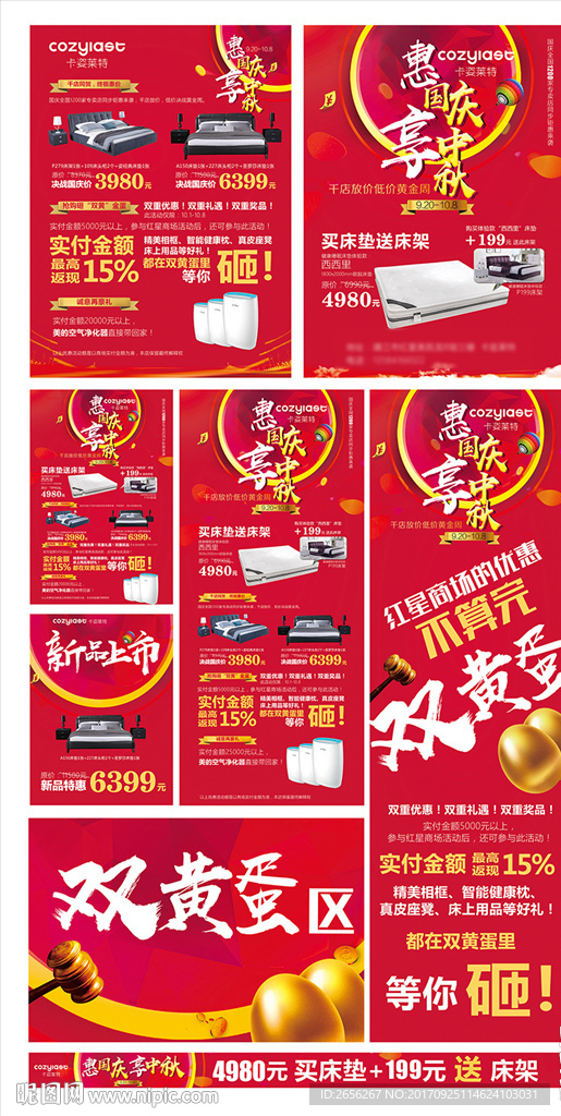 卡兹莱特国庆物料