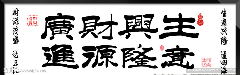生意兴隆