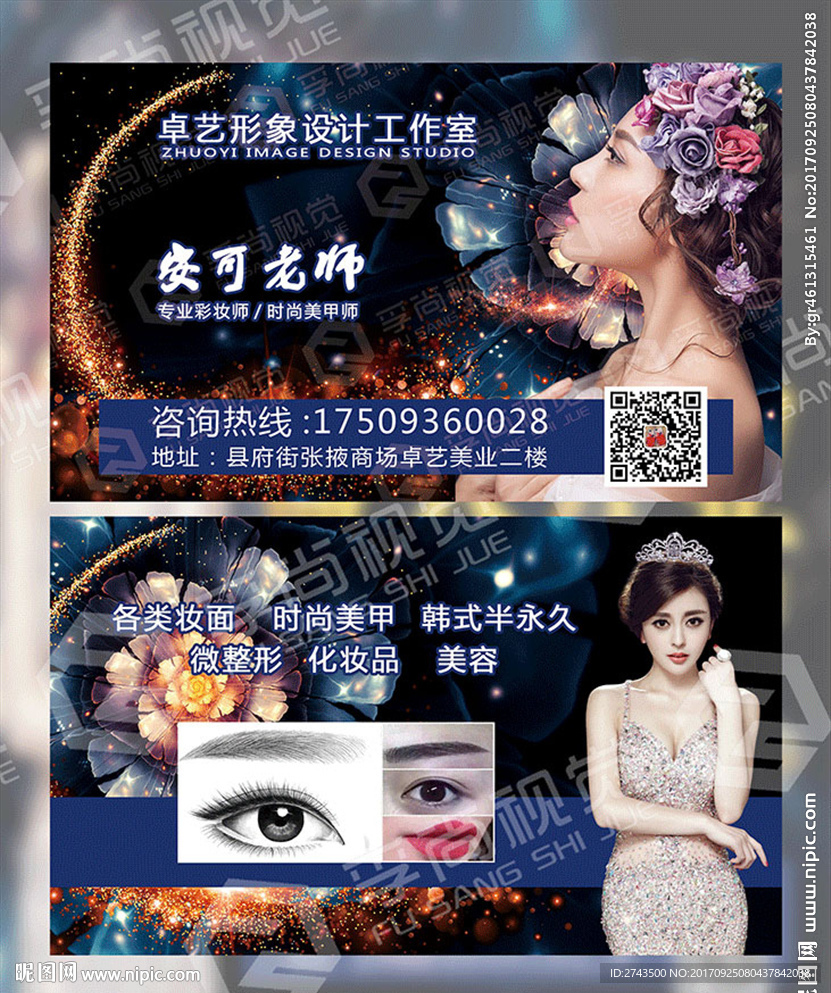 美容名片