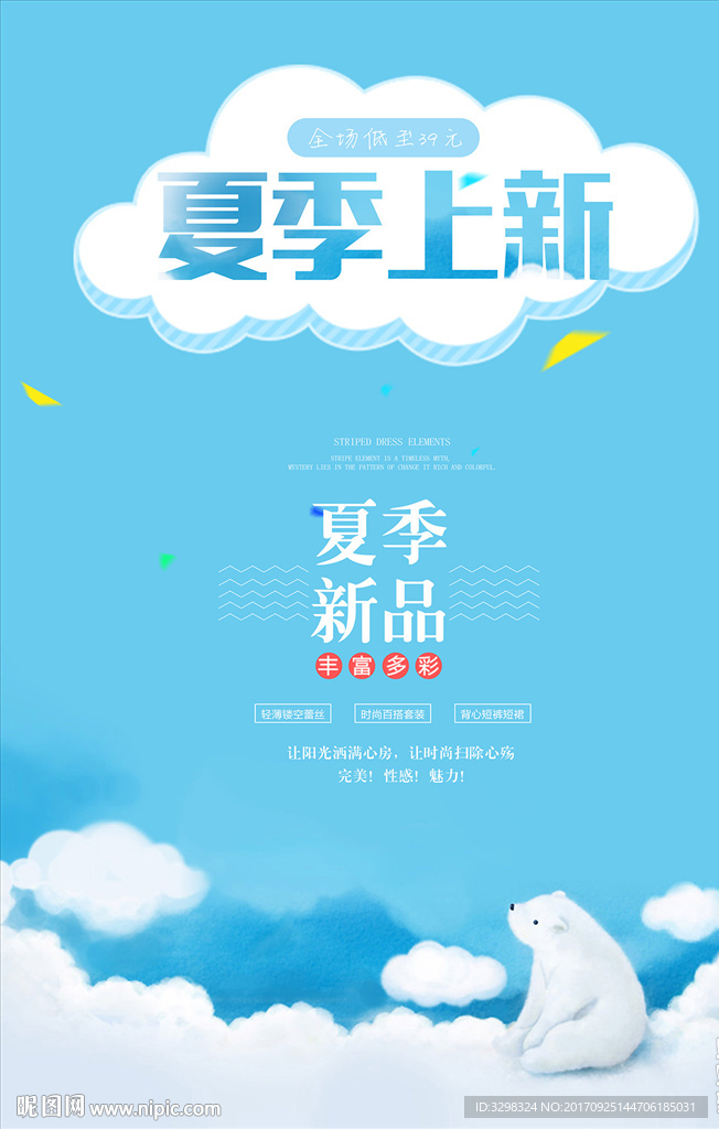 夏季冰饮甜品海报 打折促销广告