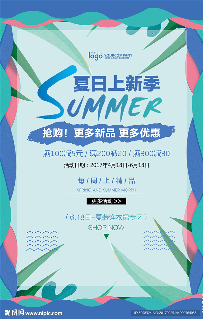 服装夏季促销 绿色 田园风海报