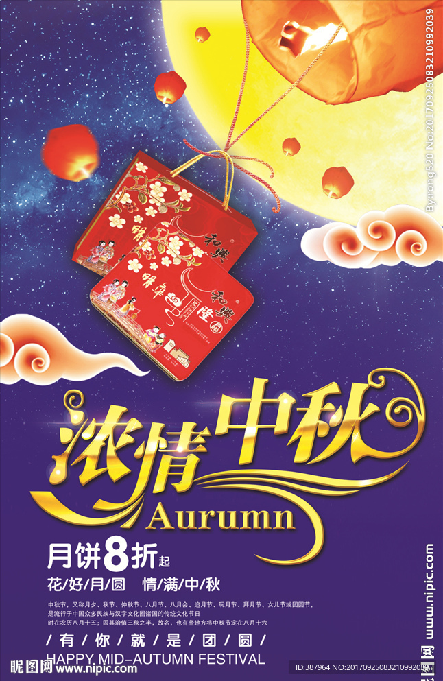 浓情中秋