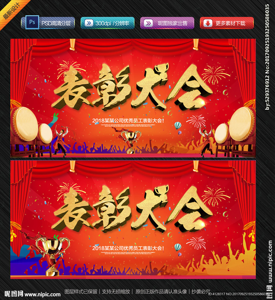 表彰大会