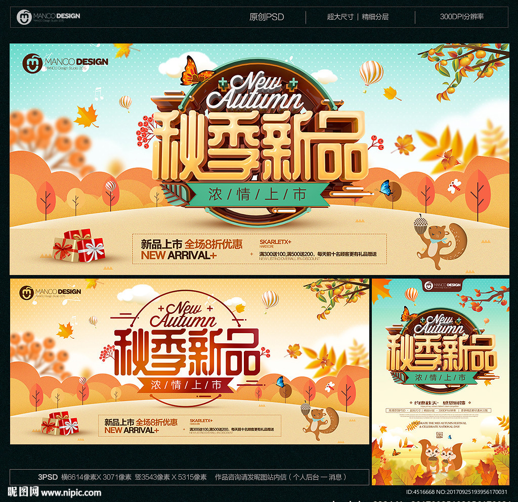秋季新品