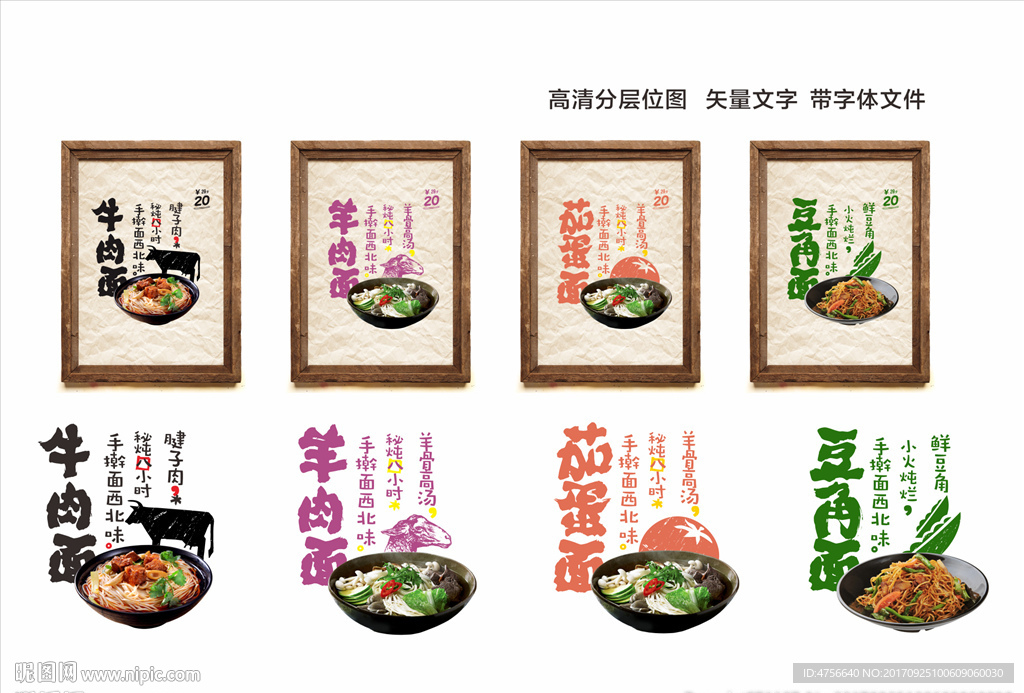面馆 面海报 牛肉面 羊肉面