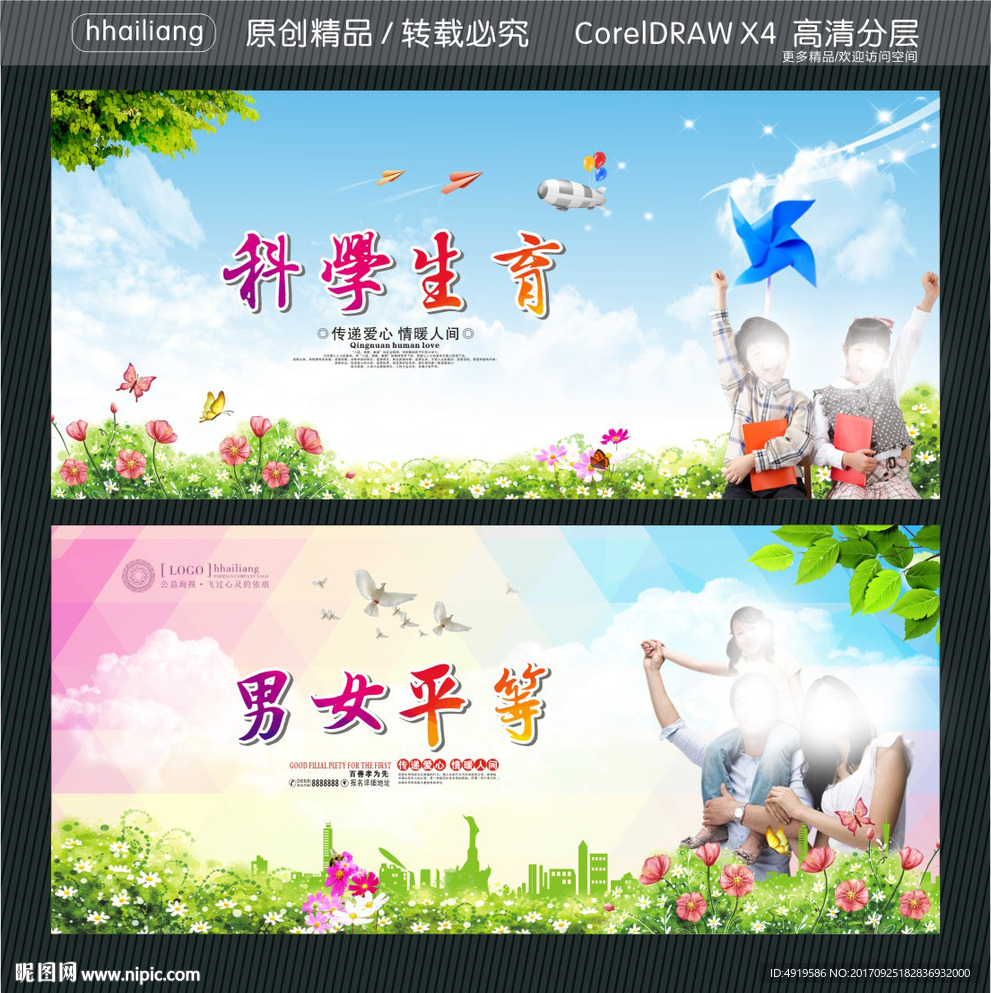 科学生育 男女平等