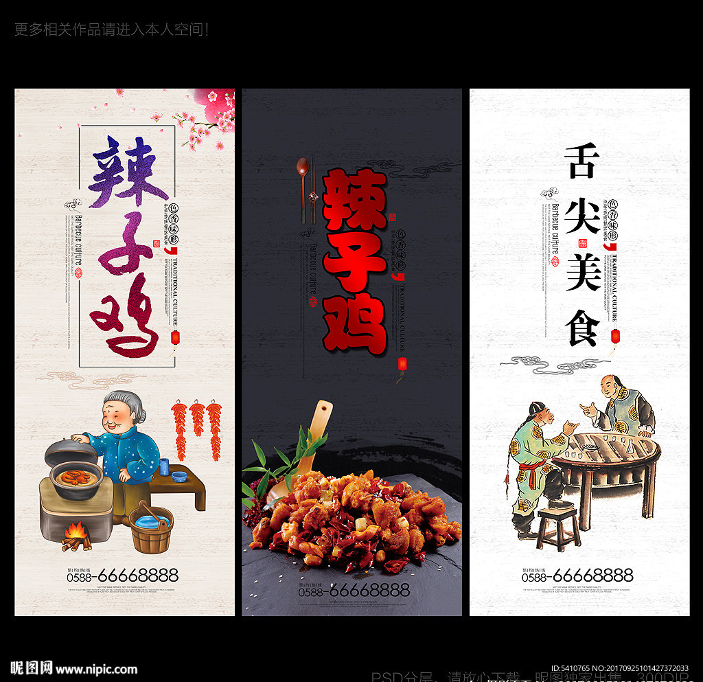辣子鸡