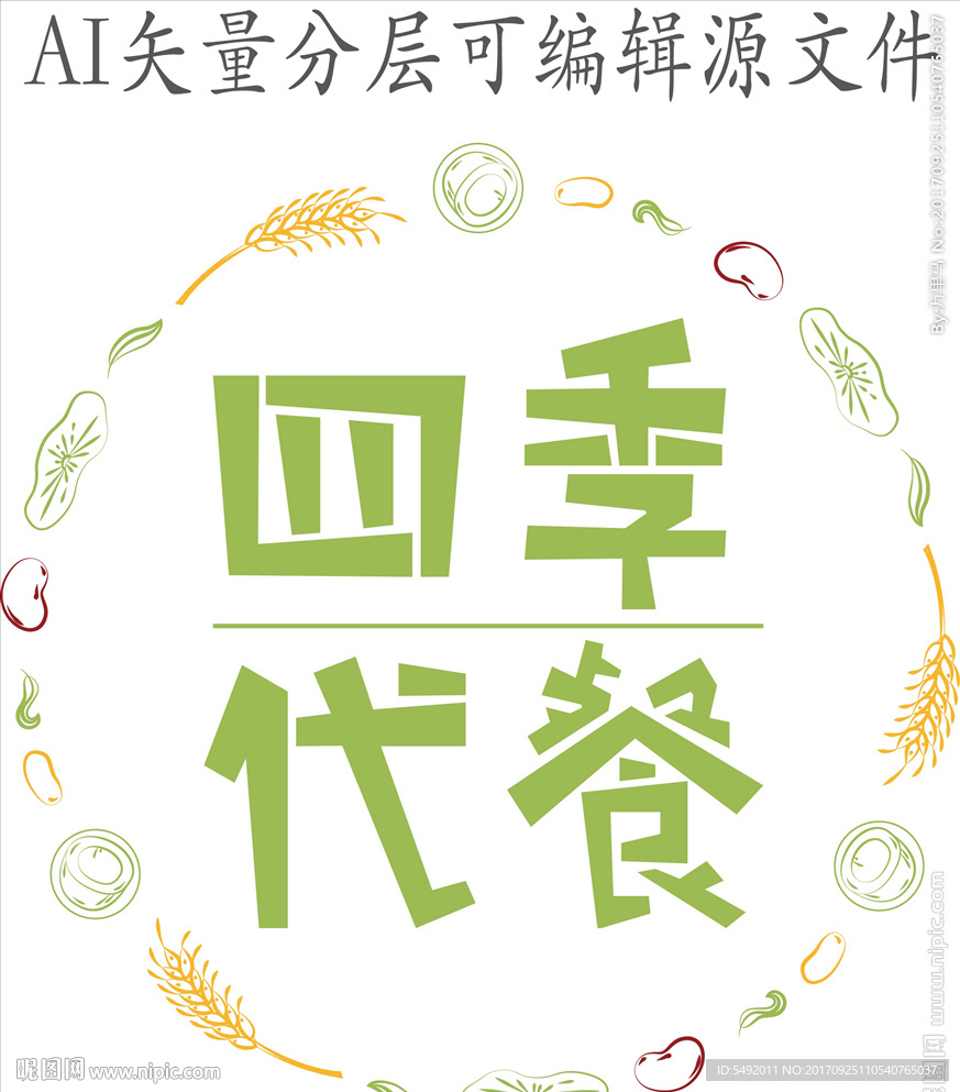四季代餐