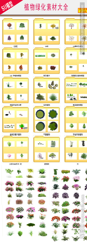 园林绿化植物绿化全集