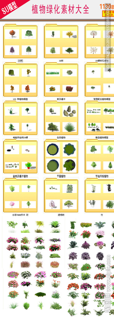 园林绿化 2D植物绿化大全素材