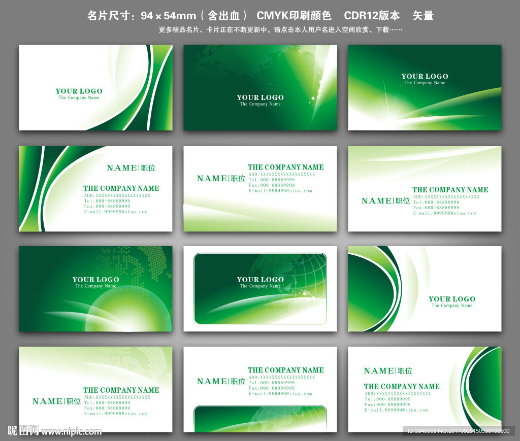 绿色名片
