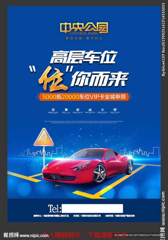 车位海报