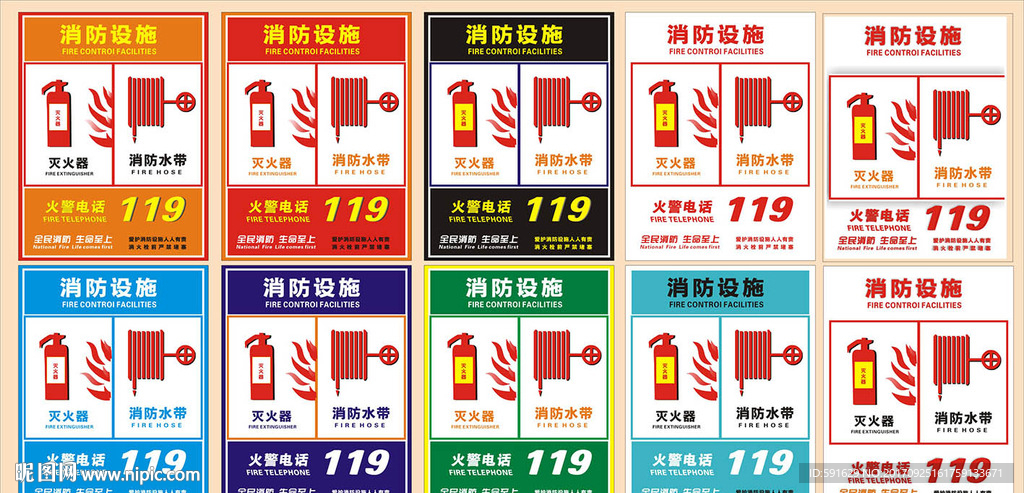 消防水带灭火器画贴