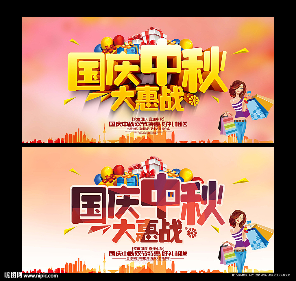 国庆