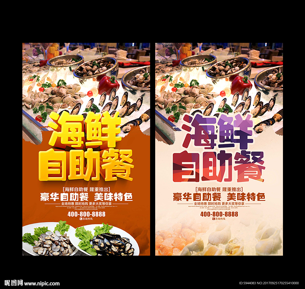 海鲜自助