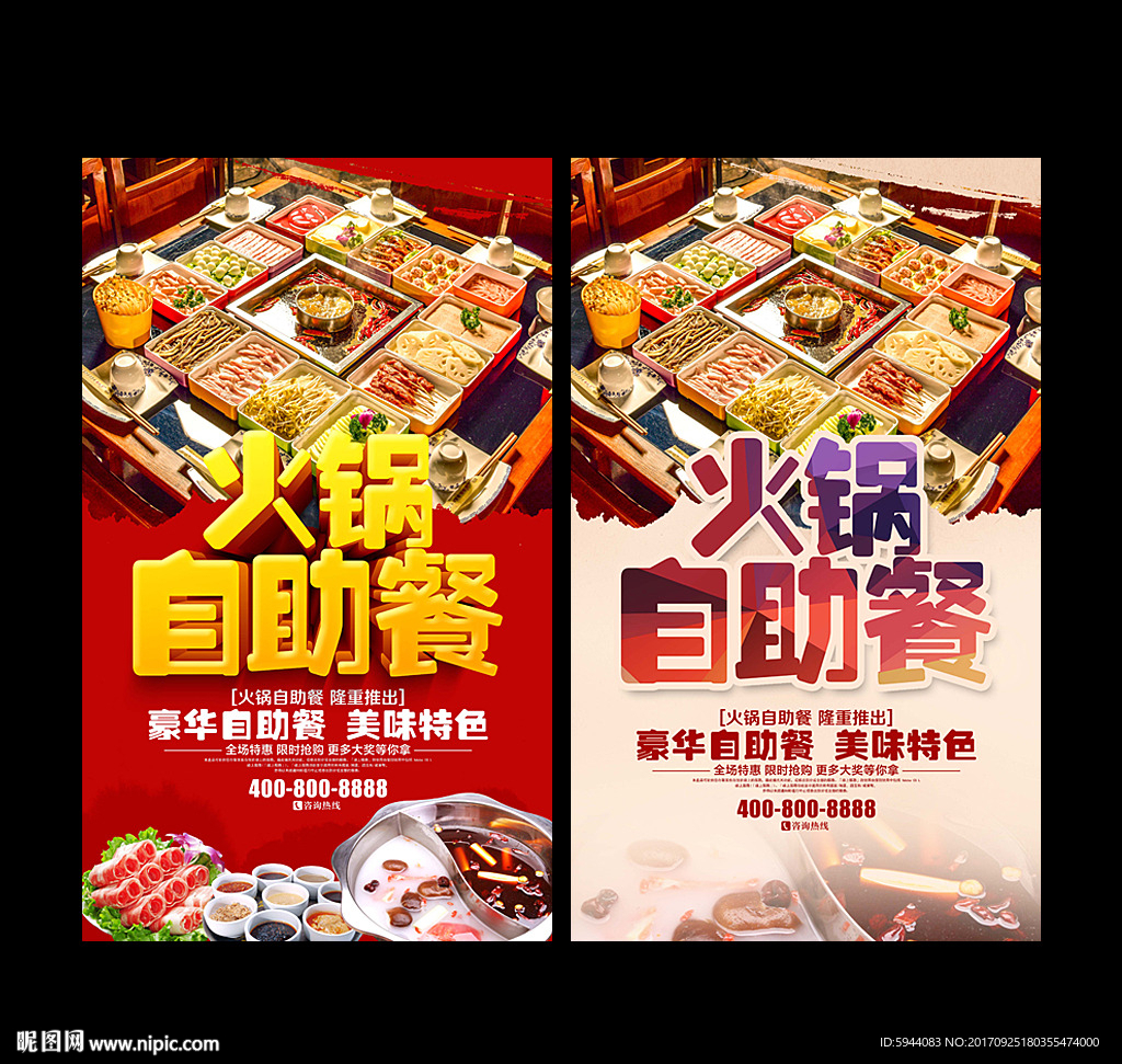 自助火锅