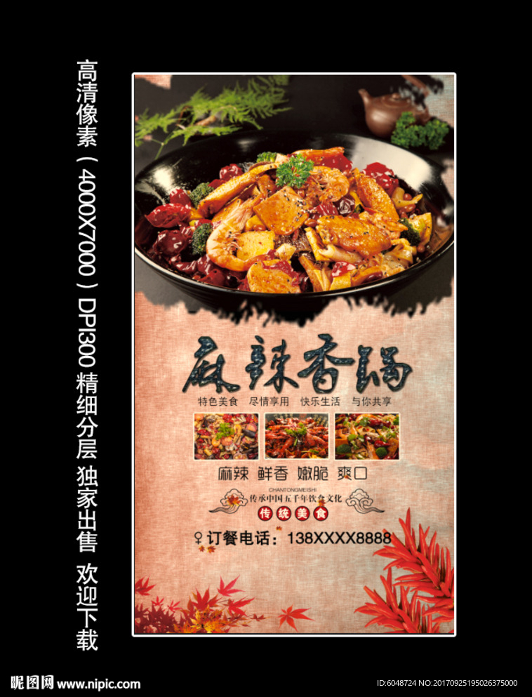 麻辣香锅