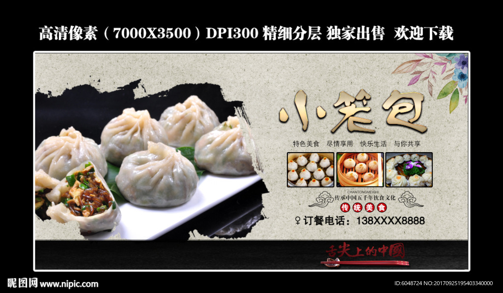 小笼包