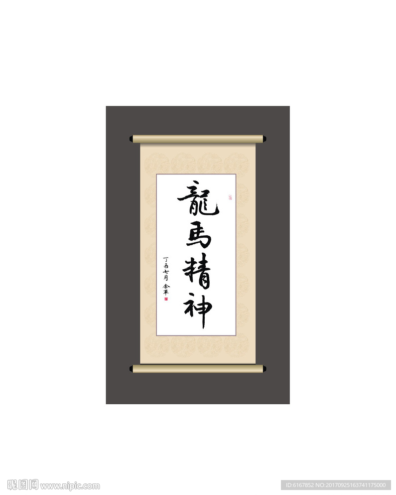 龙马精神