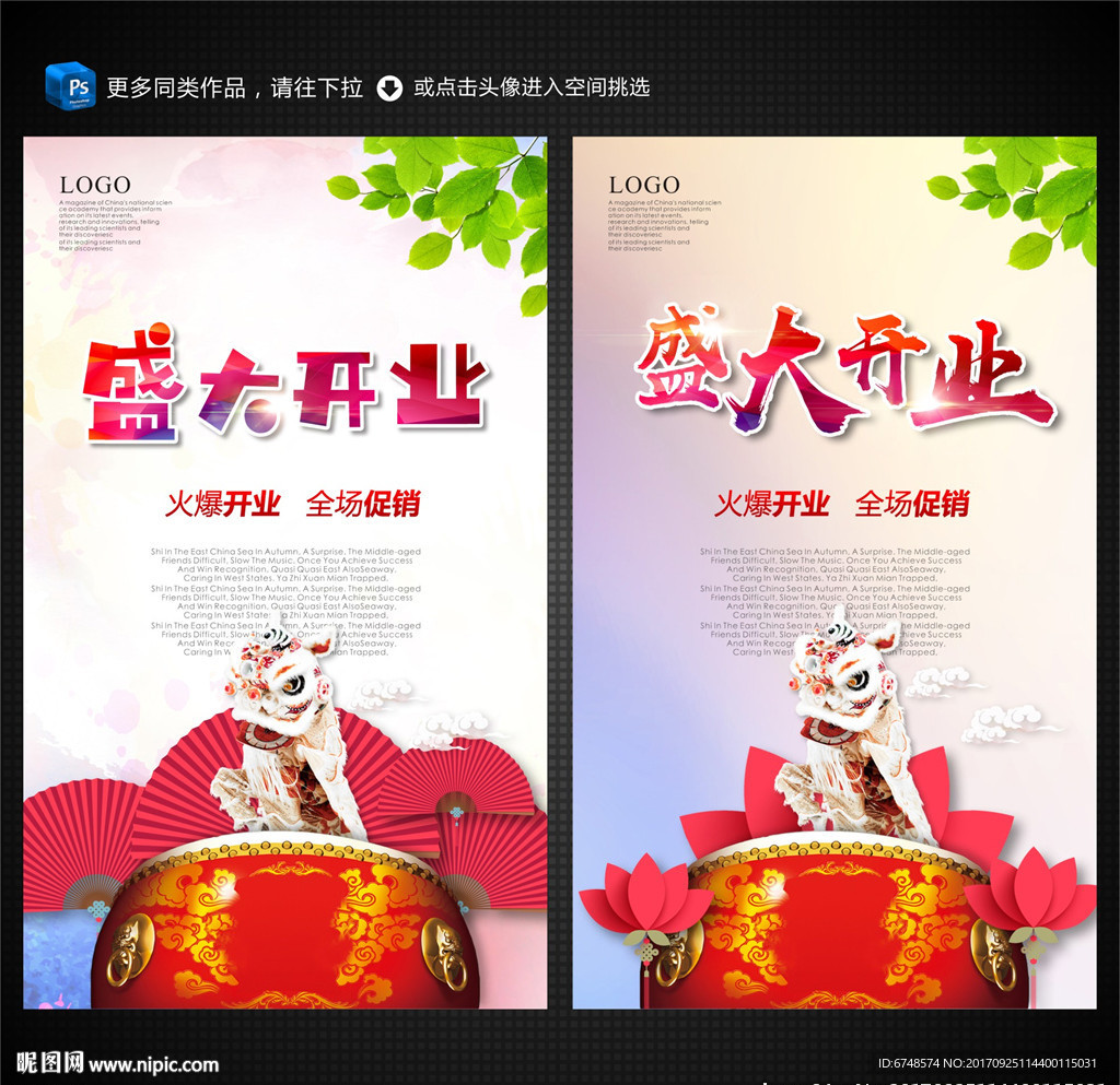 盛大开业