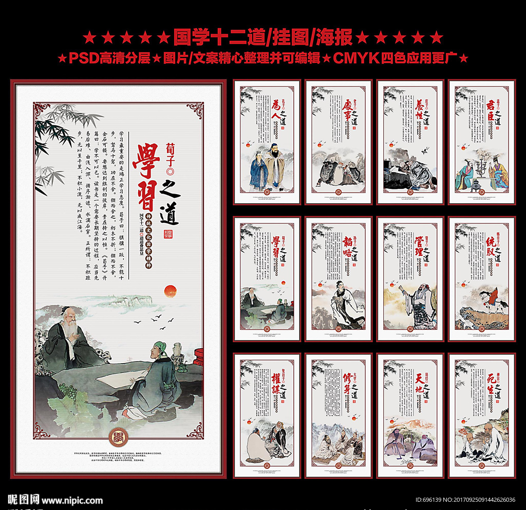 国学十二道