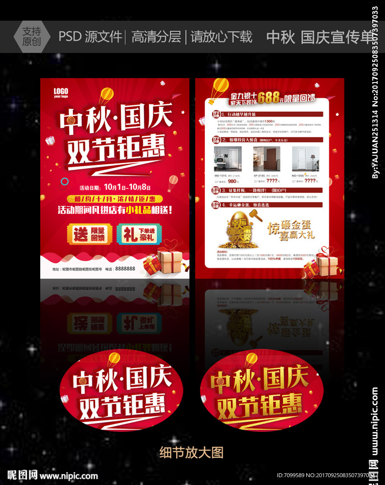 中秋国庆双节钜惠宣传单