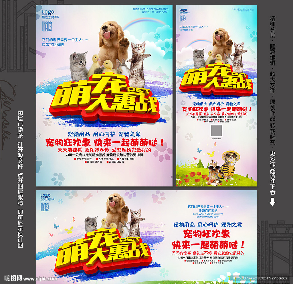 宠物用品海报