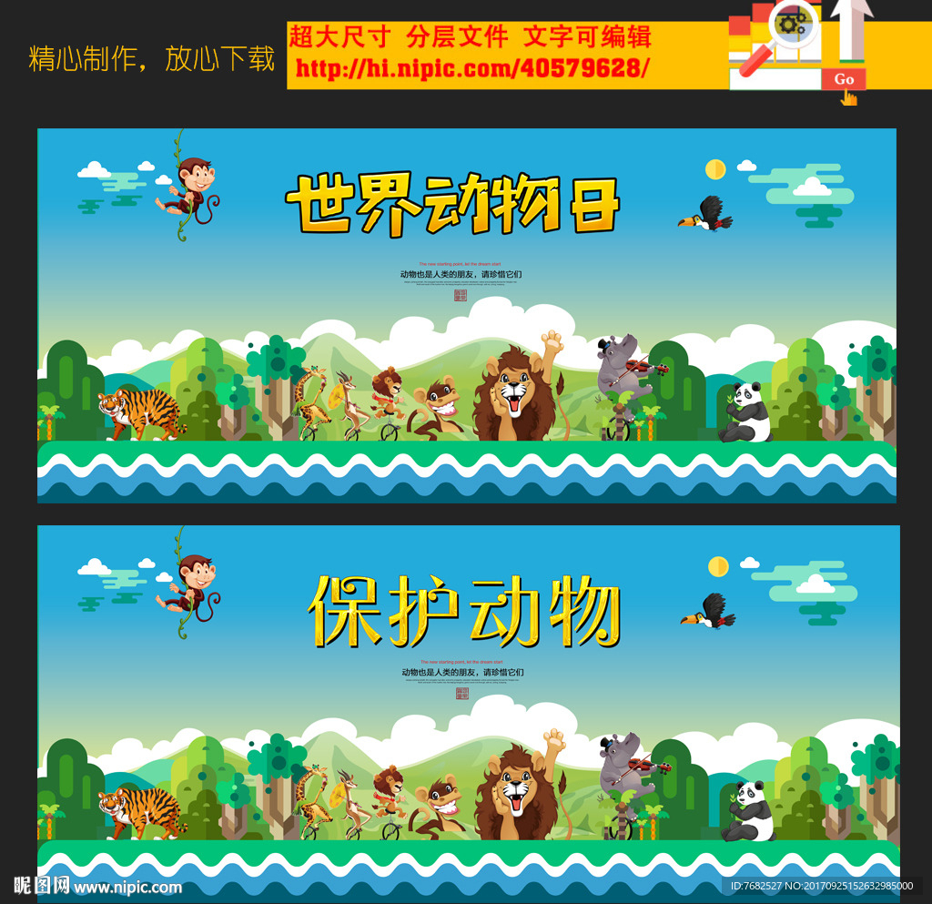 世界动物日