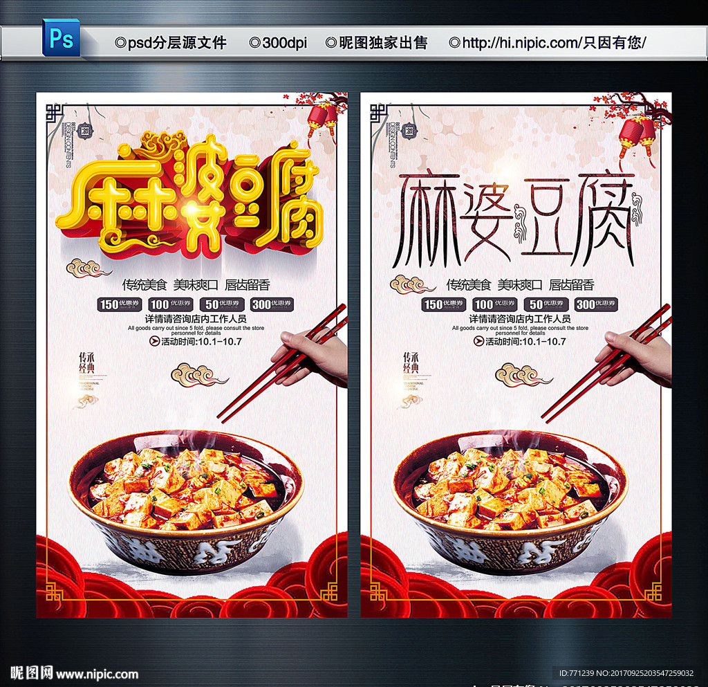 麻婆豆腐