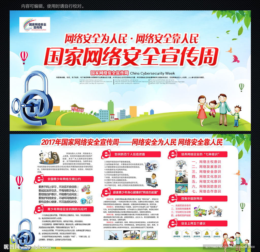 网络安全