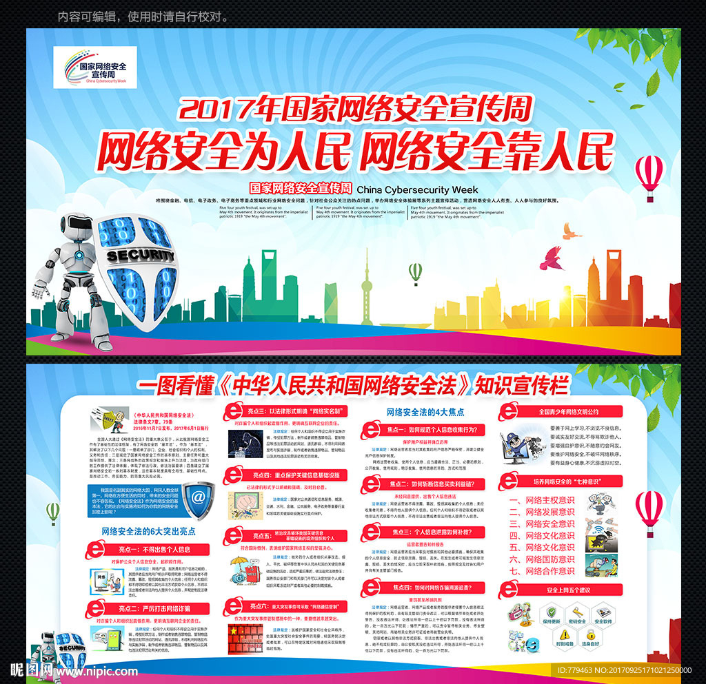 网络安全