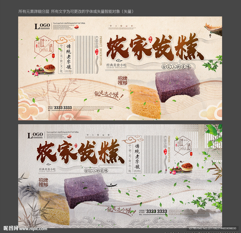 发糕