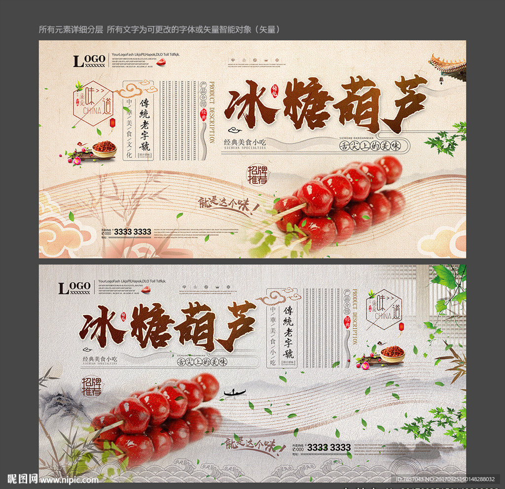 冰糖葫芦