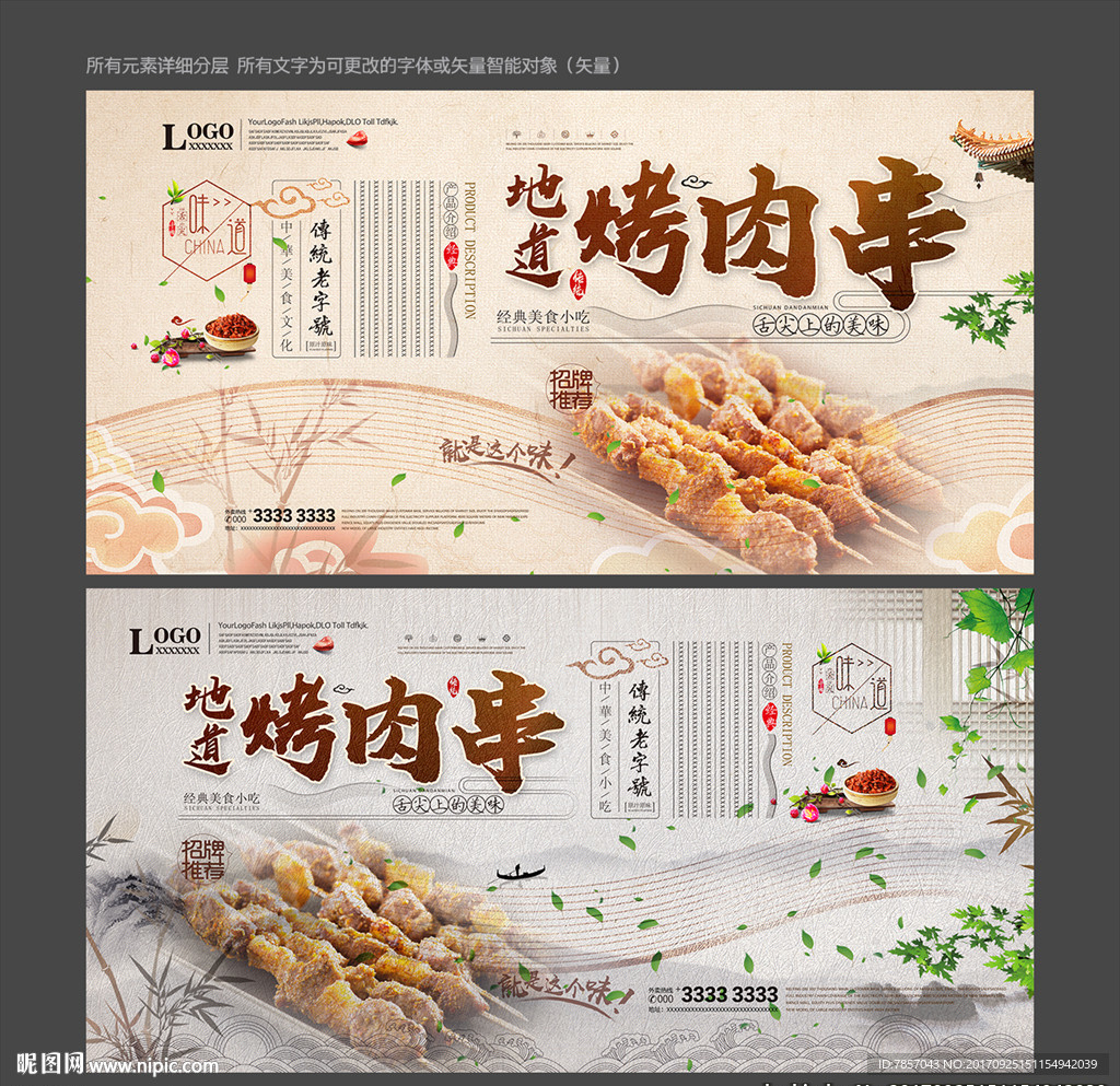 羊肉串
