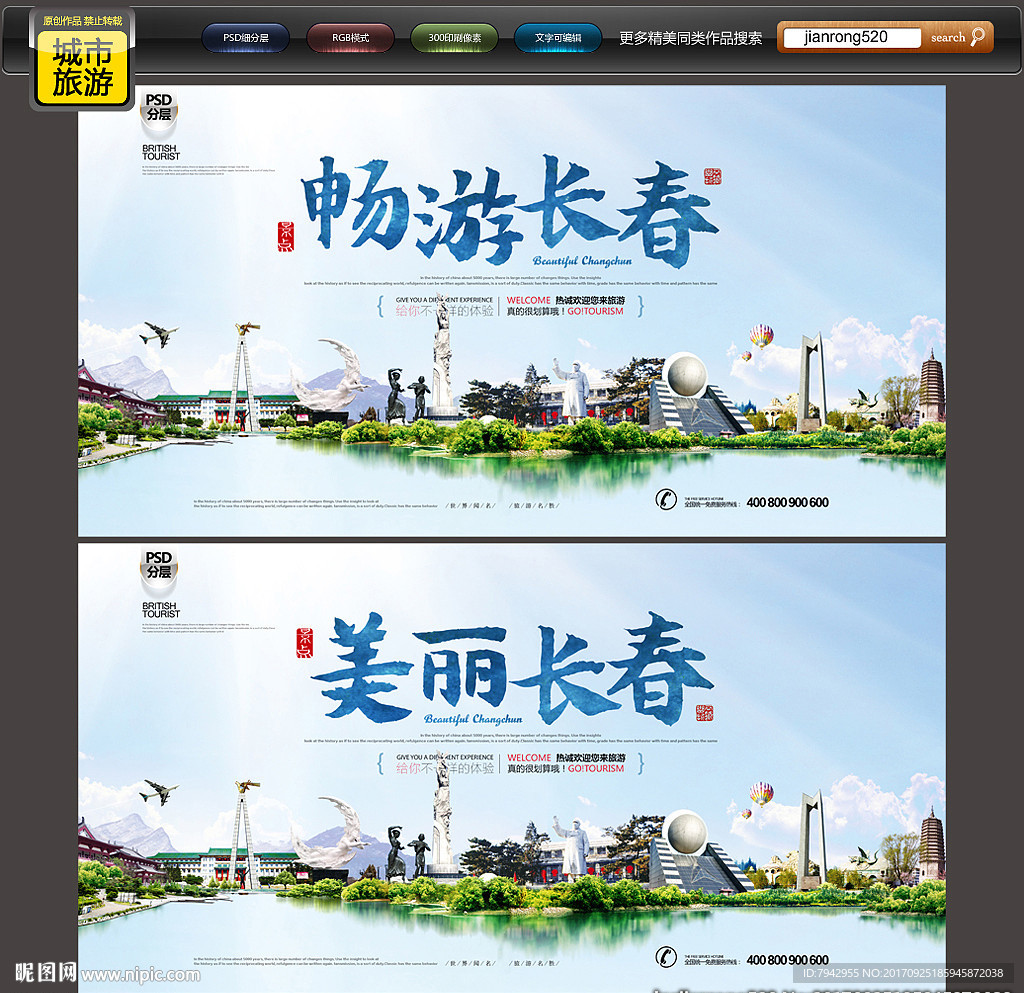 长春