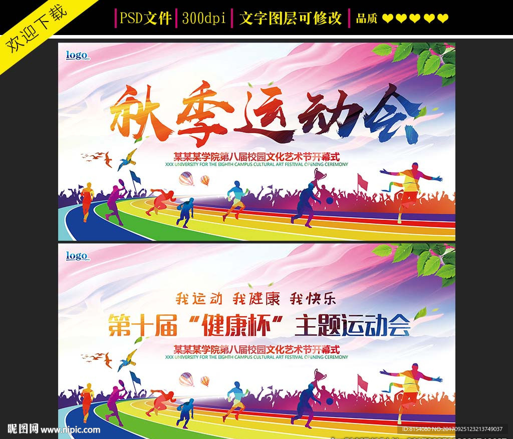 运动会主题背景