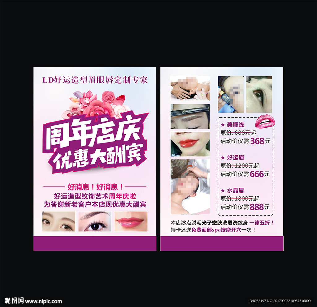 美容店宣传单