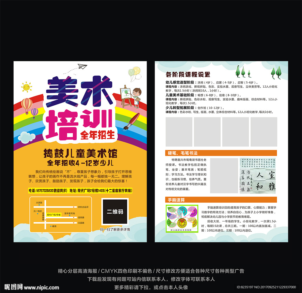 美术宣传单