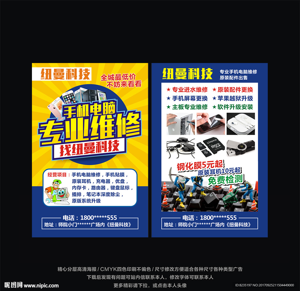 手机电脑维修