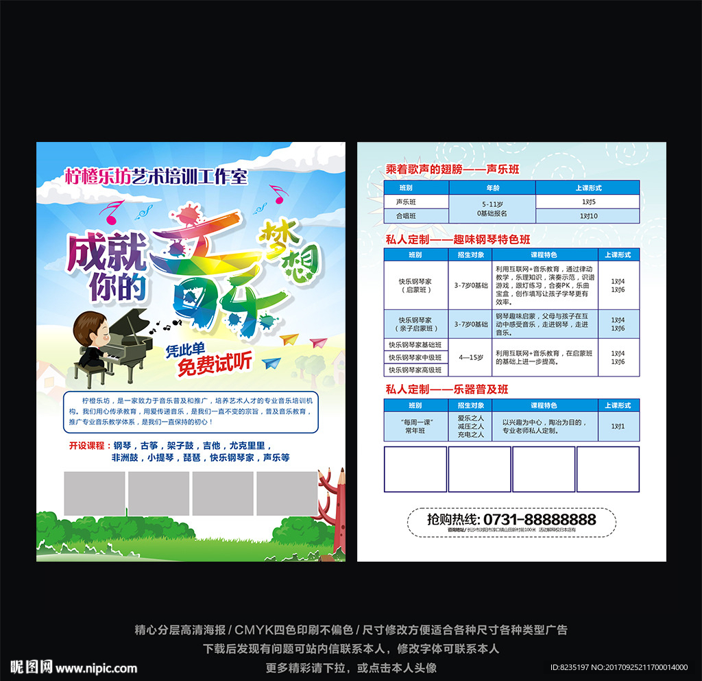 音乐宣传单