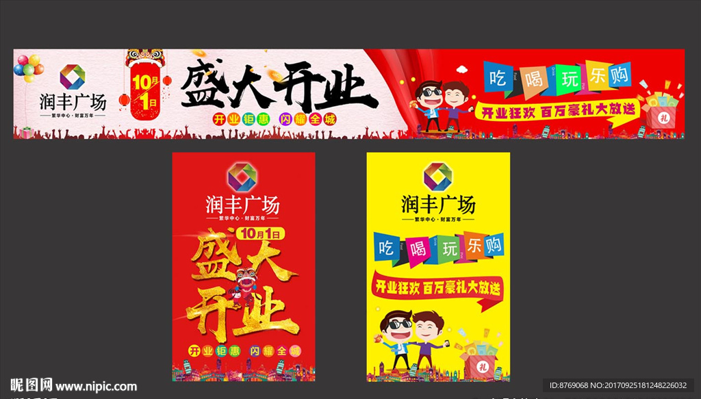 盛大开业