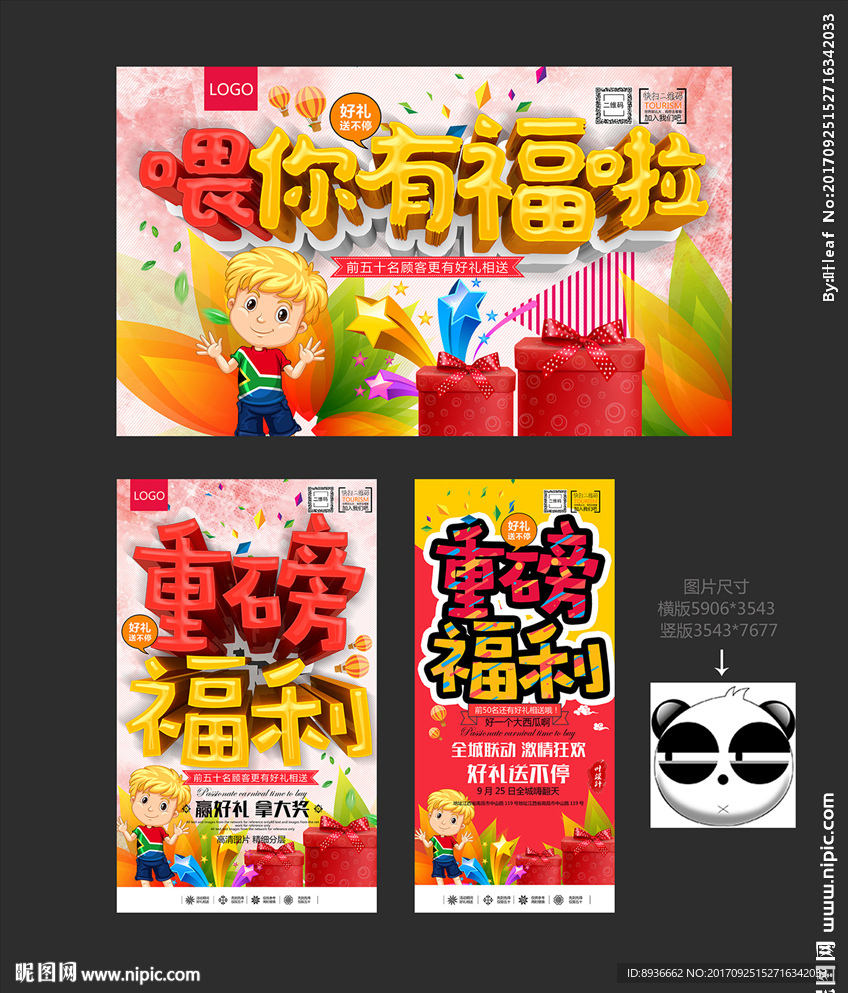福利